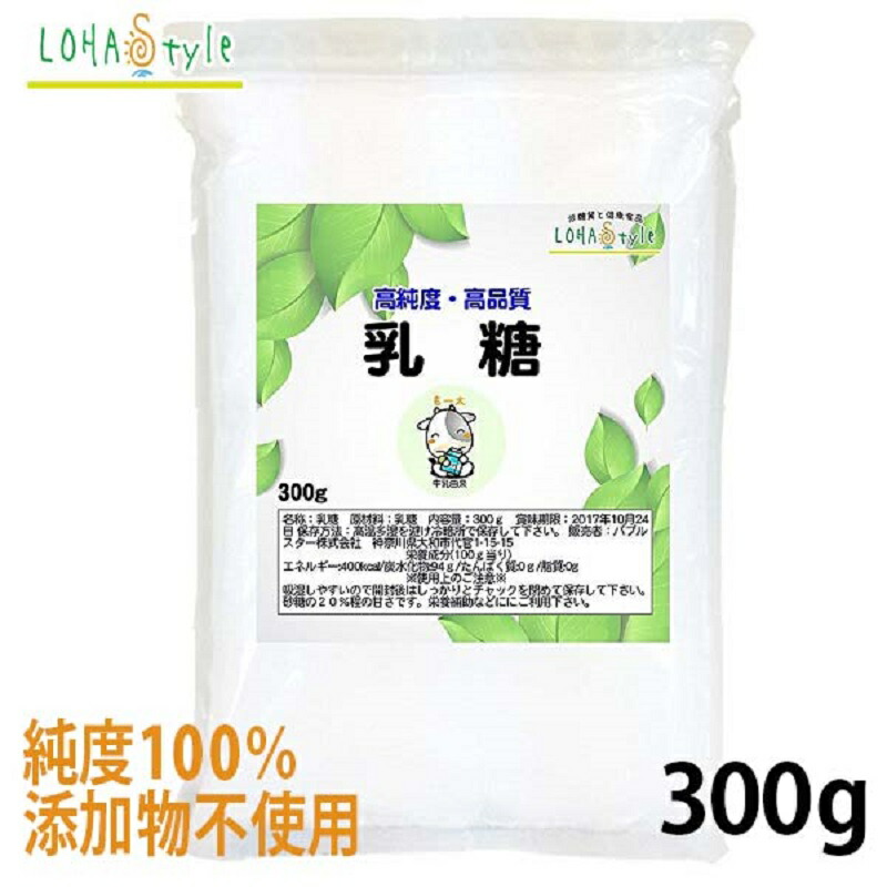乳糖　ラクトース　300g　(1ヵ月分)　ロハスタイル　1/6]　添加物不使用　[M便　粉末　LOHAStyle