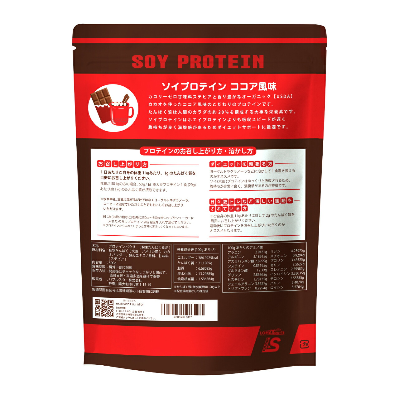 楽天市場 選べるフレーバー ソイプロテイン 500g 牛乳で飲むとさらに美味しい バナナミルク チョコ 大豆プロテイン Non Gmo 非遺伝子組換え アミノ酸スコア100 プロテイン バナナ ココア タンパク質 美容 女性 低糖質 置き換えダイエット ロハスタイル