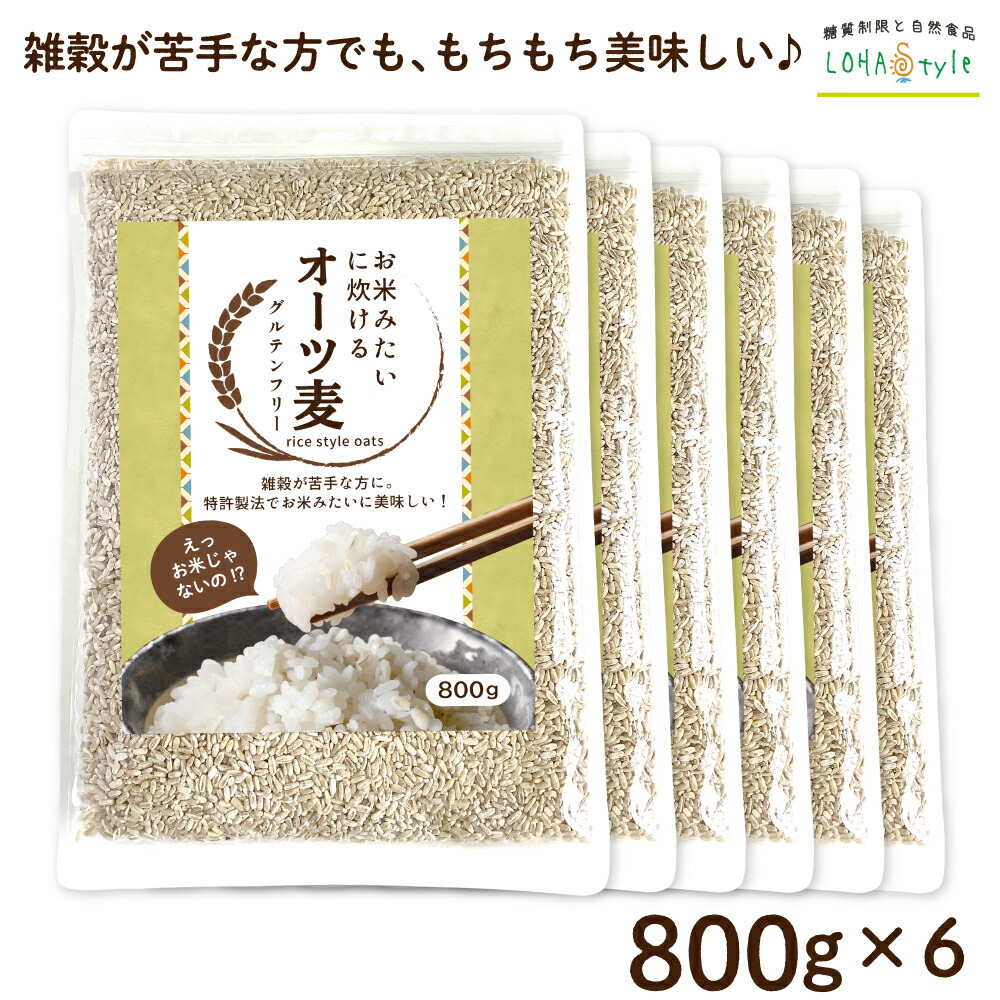 【楽天市場】お米みたいに炊けるオーツ麦 800g×6個セット オートミール 燕麦 エンバク オート麦 オート 炊飯用オーツ麦 お米に混ぜる麦 シリアル ホールフード ロールドオーツ OAT 【楽天市場】お米みたいに炊けるオーツ麦 800g×6個セット オートミール 燕麦 エンバク オート麦 オート 炊飯用オーツ麦 お米に混ぜる麦 シリアル ホールフード ロールドオーツ OAT