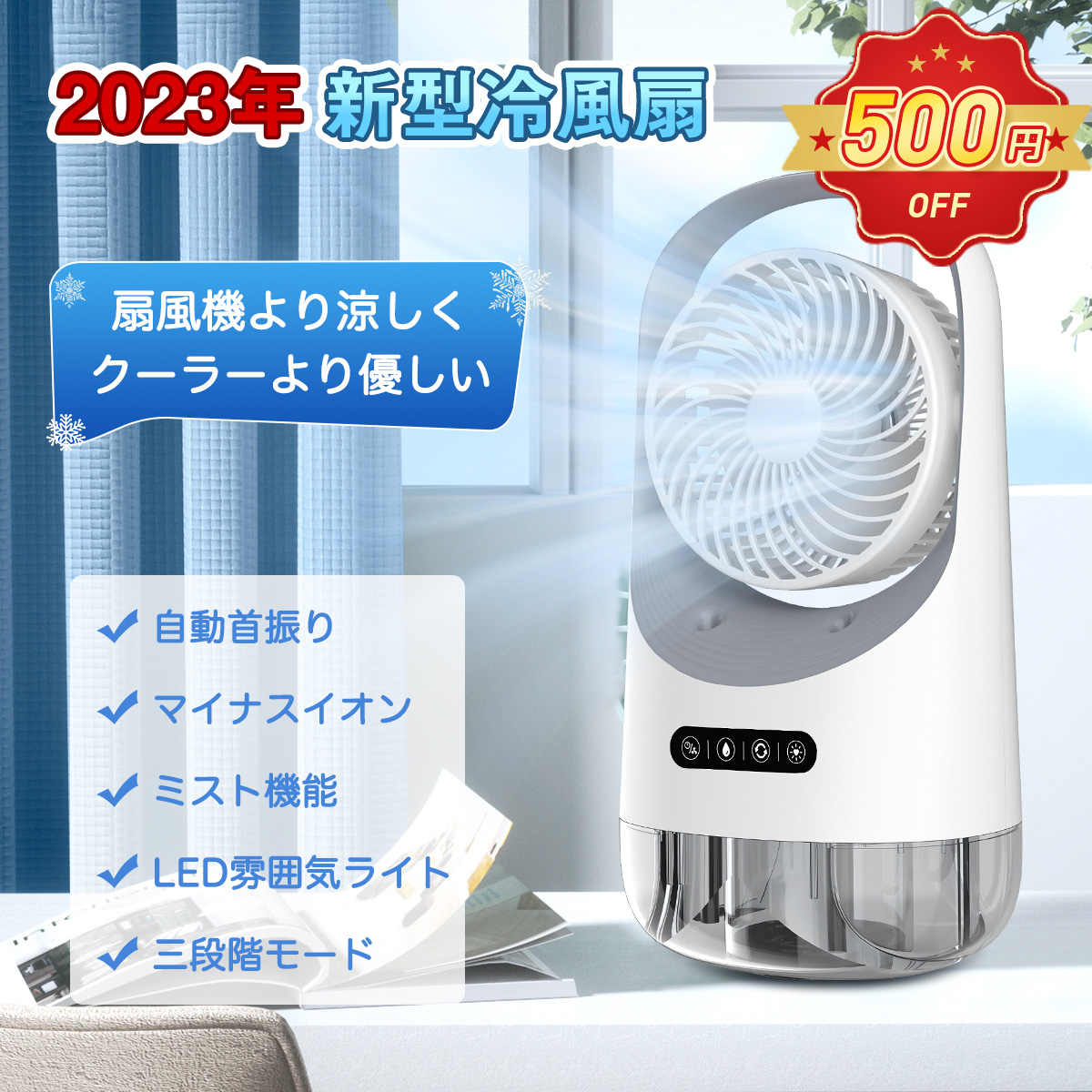 スーパーセール期間限定 送料無料 冷風扇 冷風機 冷風器 扇風機 卓上