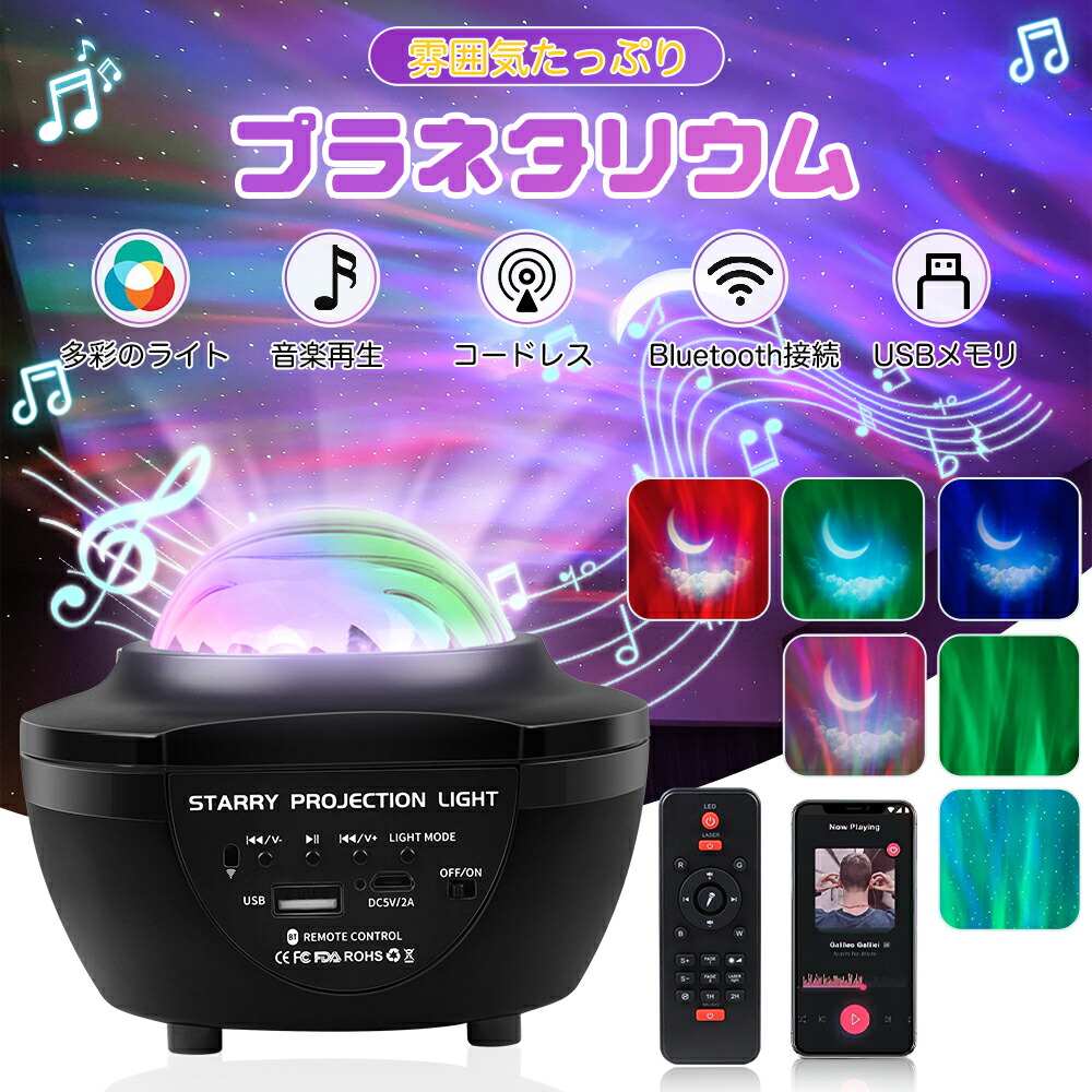 Amazon | 家庭用プラネタリウム 「ホームスター プロ