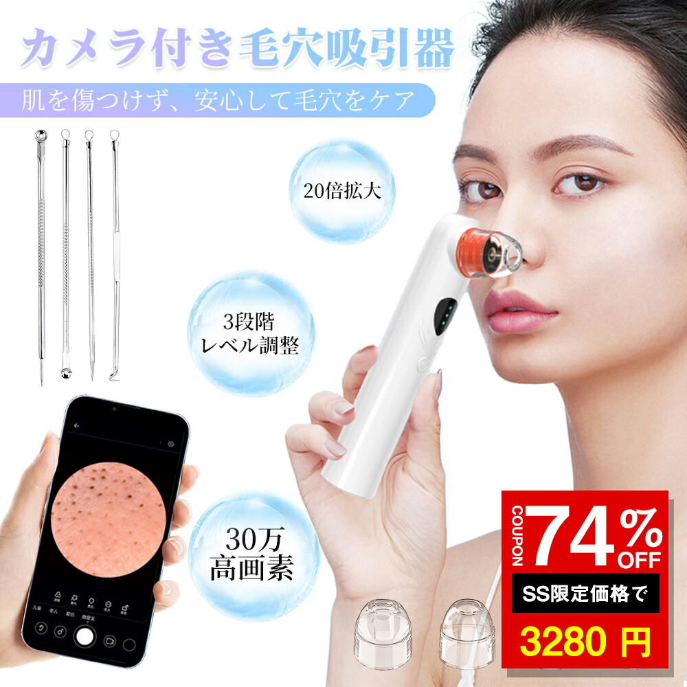 楽天市場】【2025年革新版 カメラ付き】 毛穴吸引器 カメラ付き