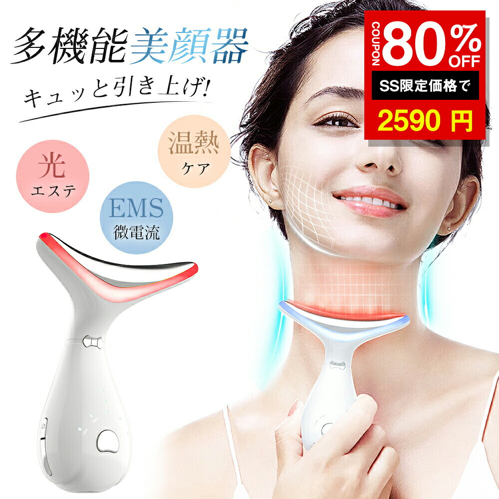 楽天市場】美顔器ems1台多役7色光エステリフトケアかっさ温熱