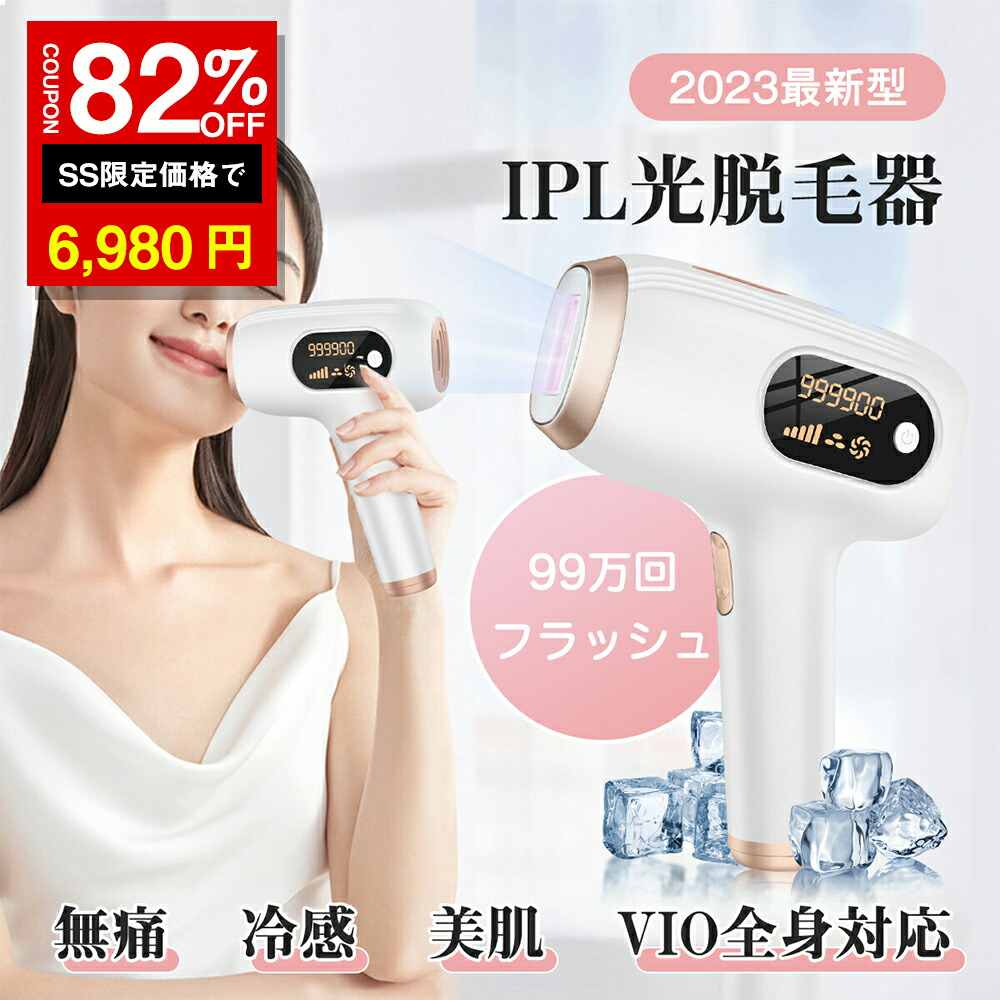 楽天市場】【新品】アイスレディ カブリオレ 家庭用脱毛器 notime