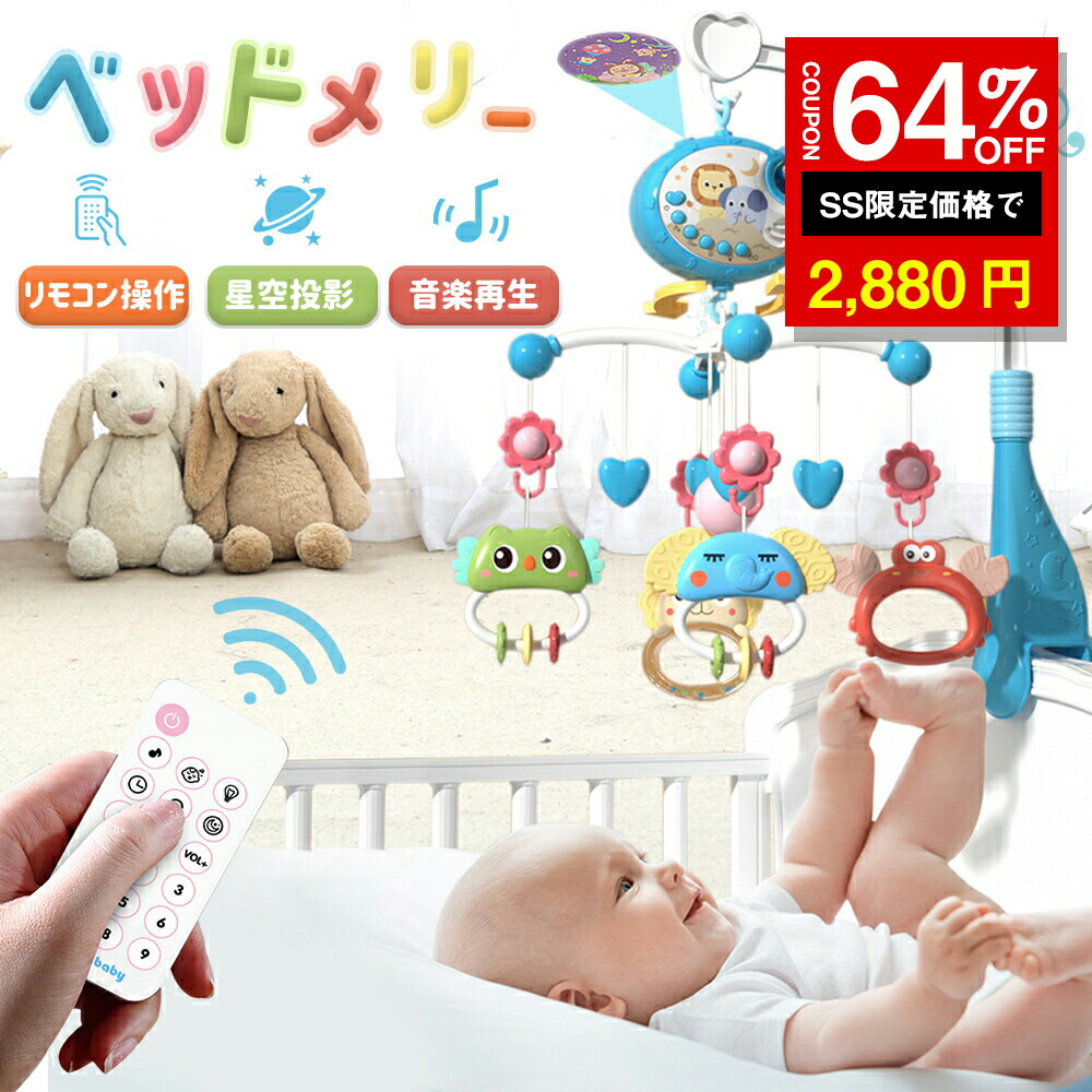 楽天市場】メリー ベッドメリー モンポケ 7ステップメリージム 電池