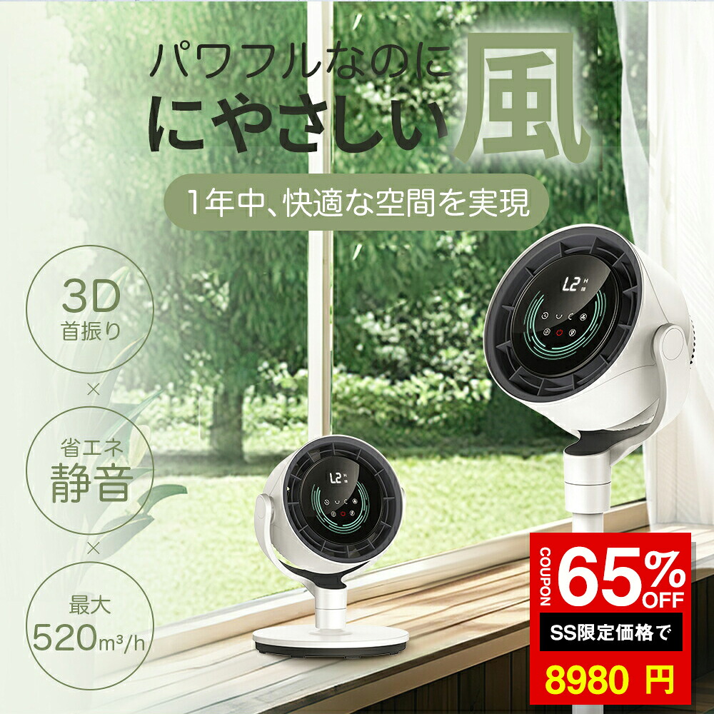 ＼SS激安 65%OFF→8980円／サーキュレーター 扇風機 静音 3D首商い口 3度合い高さ調節する 12度合い風量調節する 最大限度30畳相応う DC原動機 上下働き掛ける 自動小銃首商い口 3D送風 ツインターボ 自動小銃首商い口 LED手当たりダイアログボックス 遠隔操作付き添い人 タイマー付き添い人 省エネ 冷房装置 空気の状態循環過程 お座敷干し