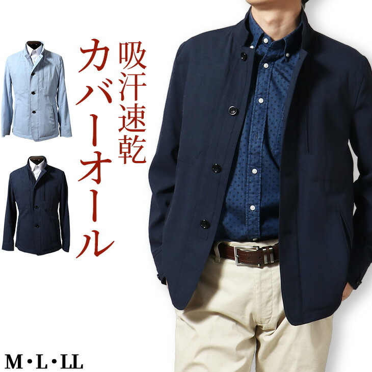 楽天市場 楽天スーパーセール シニア カバーオール メンズ カジュアルブルゾン ジャンパー アウター 涼感素材 吸汗速乾 ウォッシャブル スタンドカラー 春夏 涼しい 旅行 50代 60代 70代 80代 紳士 送料無料 北海道 沖縄への配送不可 父の日 プレゼント