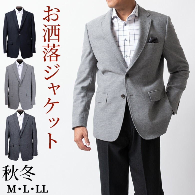 シニア メンズ ジャケット 秋冬 ウール混 ウールブレンド ビジネス カジュアル ウォームビズ ゴルフ ビジカジ 2653 送料無料 父の日 敬老の日 プレゼント ミドル シルバー Pnima Magazine Co Il