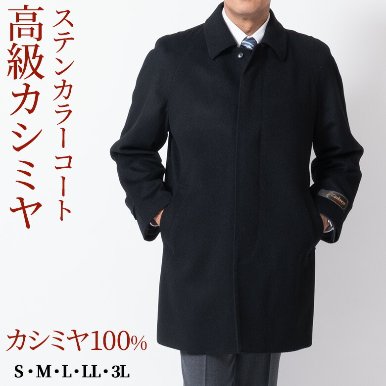 楽天市場】秋冬物 カシミヤ100％ ステンカラー ラグランコート