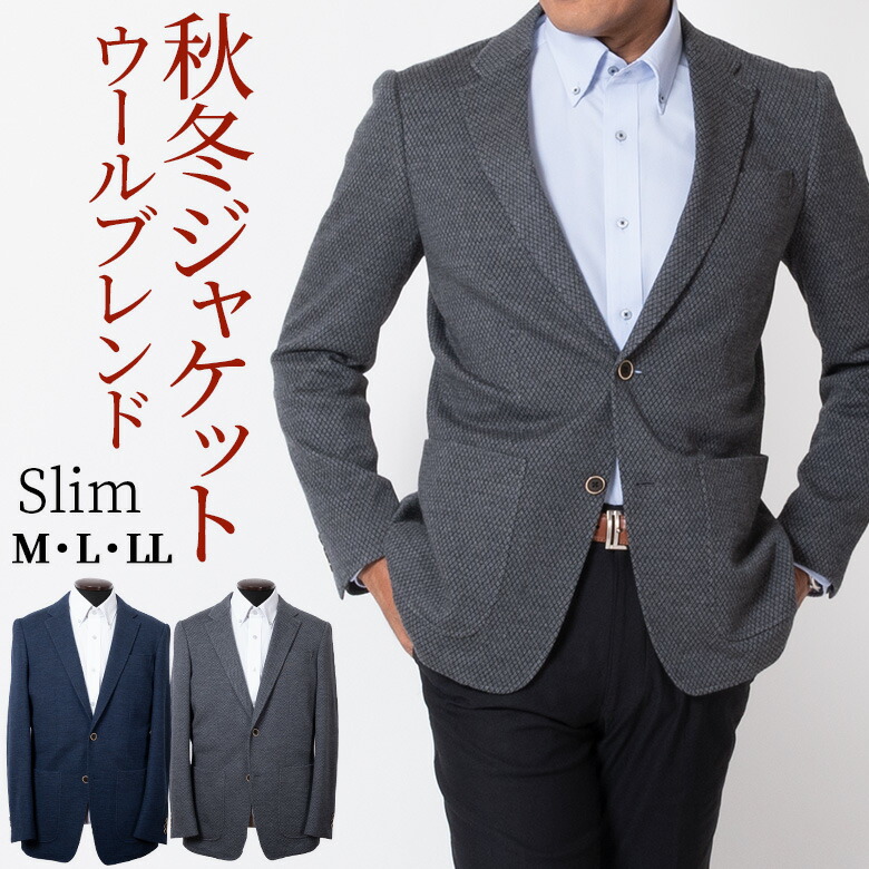 シニア 紳士 ジャケット メンズ 秋冬 テーラードジャケット ブレザー ウール ウールブレンド アンコンジャケット ウール混 ビジカジ テレワーク ウォームビズ ゴルフ 送料無料 秋冬新作 Novix Com