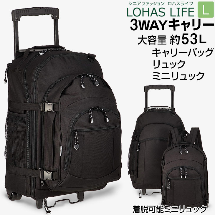 キャリーバッグ 3WAY リュック リュックキャリー キャスター付き 着脱式ミニリュック 旅行 出張 大容量 トラベルバッグ マチ拡張機能 シニア シニアファション 紳士 50代 60代 70代 80代 シニアファッション【代引き決済不可】