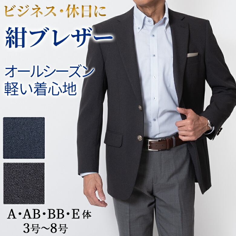 シニア 紳士 ジャケット メンズ 紺ブレ 紺 ブレザー チャコール オールシーズン 春夏秋冬 ゴルフ コーデ 金 ボタン シルバーボタン 40代 50代 60代 70代 テーラード 大きいサイズ ギフト シニアファッション