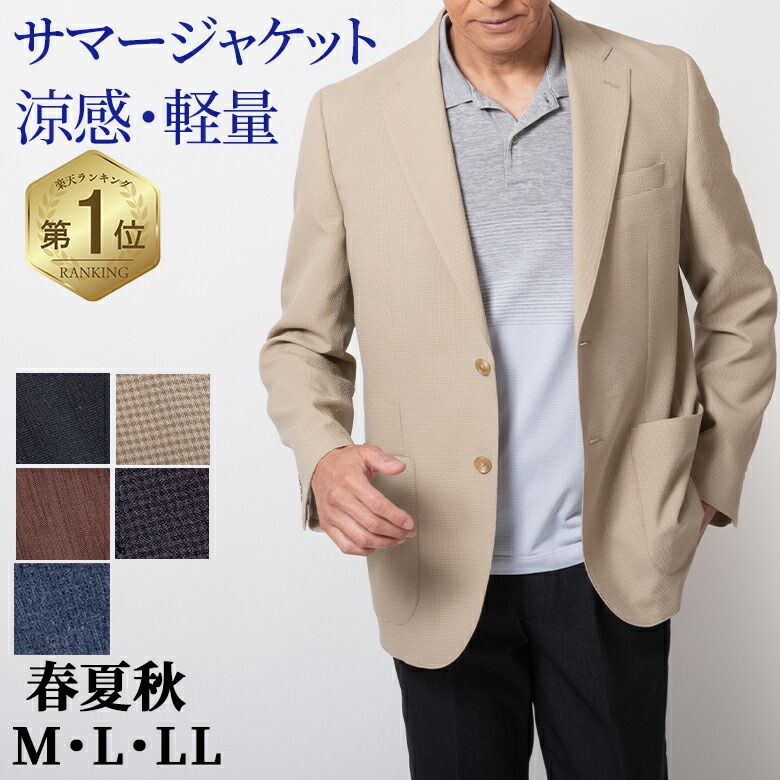 【クーポン配布中】シニア メンズ ジャケット 春夏 サマージャケット 吸水速乾素材 涼しい クールビズ ビジカジ ゴルフ 涼感 速乾 贈り物 50代 60代 70代 80代 シニアファッション ラッピング対応 父の日 ギフト