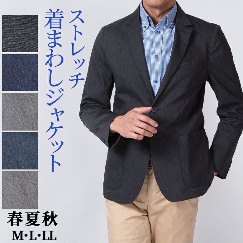 【クーポン配布中】シニア 紳士 ジャケット メンズ 春夏 秋 オールシーズン ストレッチ 麻混 デニム調 ビジネス クールビズ ビジカジ ゴルフ ギフト 贈り物 50代 60代 70代 80代 シニアファッション ラッピング対応 父の日