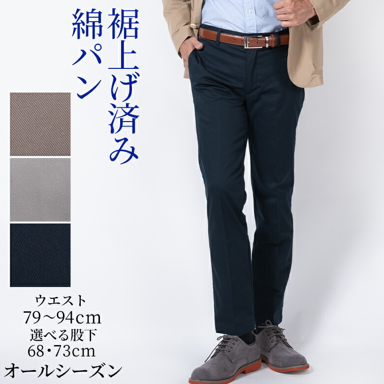 楽天市場】メンズ チノパン シニア 紳士 綿混素材 ノータックパンツ 裾