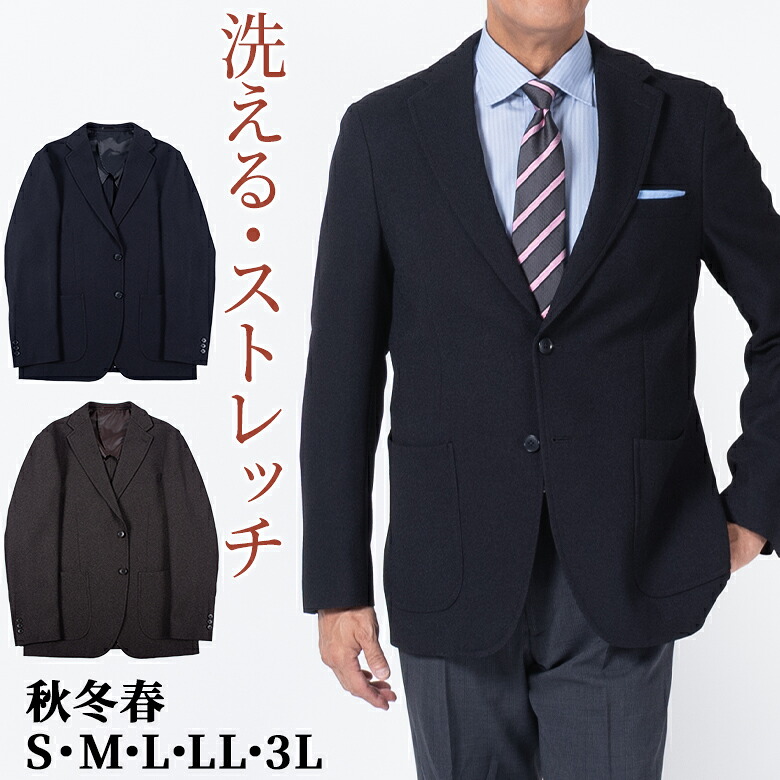 【クーポン配布中】ジャケット メンズ 秋冬 洗える ストレッチ 背抜き仕様 肩パッドなし 軽量仕立て テーラード カジュアル ビジカジ ゴルフ 出張 旅行 通勤 アウター シニア シニアファッション 40代 50代 60代 70代 ラッピング対応 父の日 ギフト