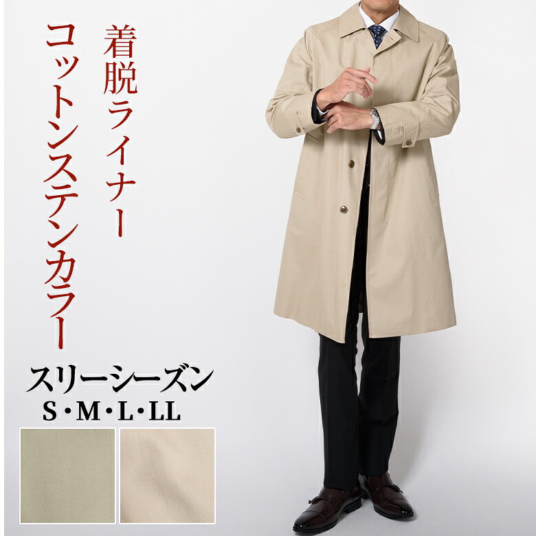 【クーポン配布中】コート メンズ ビジネス 秋冬春 着脱式ライナー付き コットン ステンカラーコート ロングコート スリーシーズン ビジネスコート ハーフコート シニア 市にファッション 紳士【秋冬】|ロハスライフ