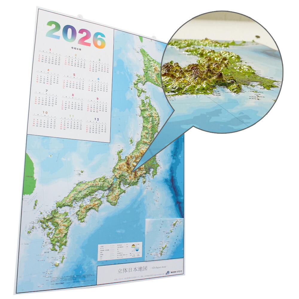 染付 花入れ 立体 日本地図 Amazon.co.jp: 立体地図 2024年 日本立体