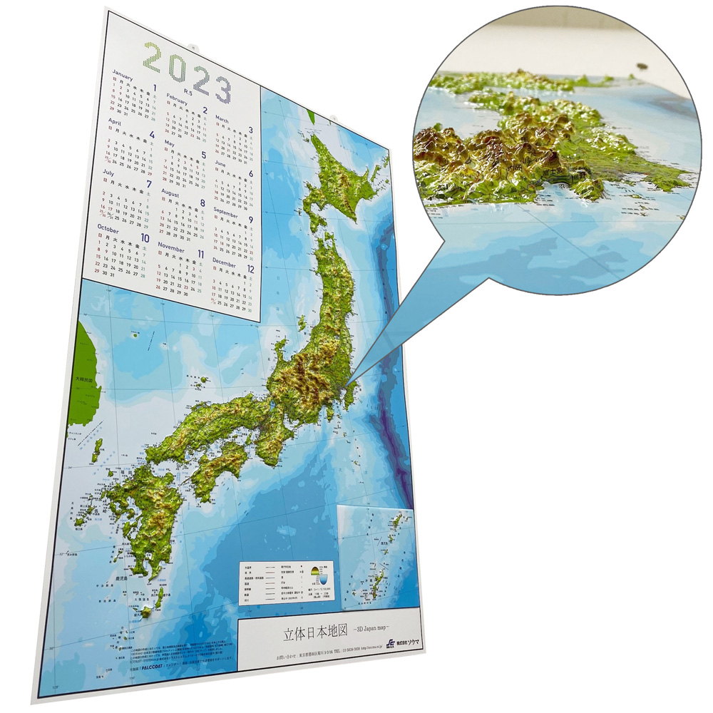 楽天市場】立体日本地図カレンダー2023年版 685mm×440mm 日本列島の