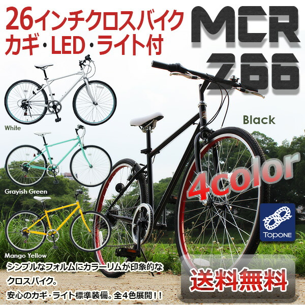 新品☆送料無料 クロスバイク シマノ6段ギア 700×28c マットブラック+