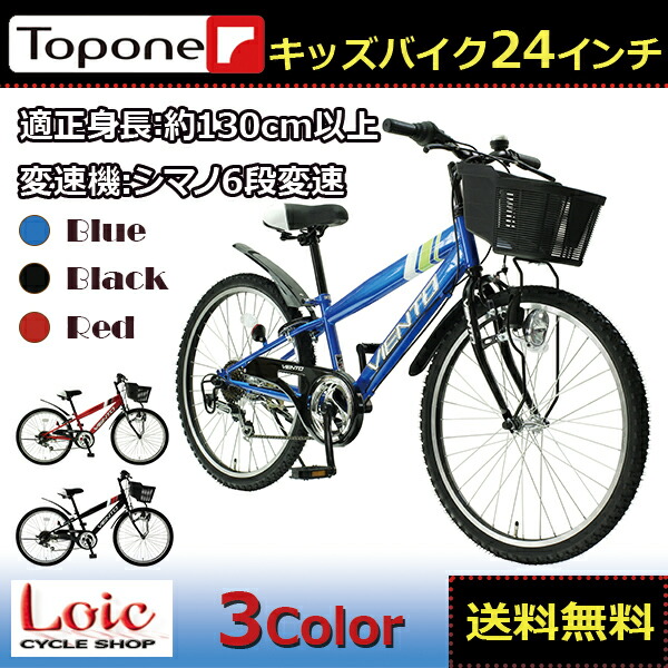 送料無料 子供用自転車 ジュニアマウンテンバイク 自転車専門店 Ctb246 24インチ キッズバイク キッズサイクル 幼児用自転車 子供用 オンライン ジュニアバイシクル Rcp 02 27までの激安価格 Loic 子供用自転車 マウンテンバイク 24インチ 幼児車 自転車 02