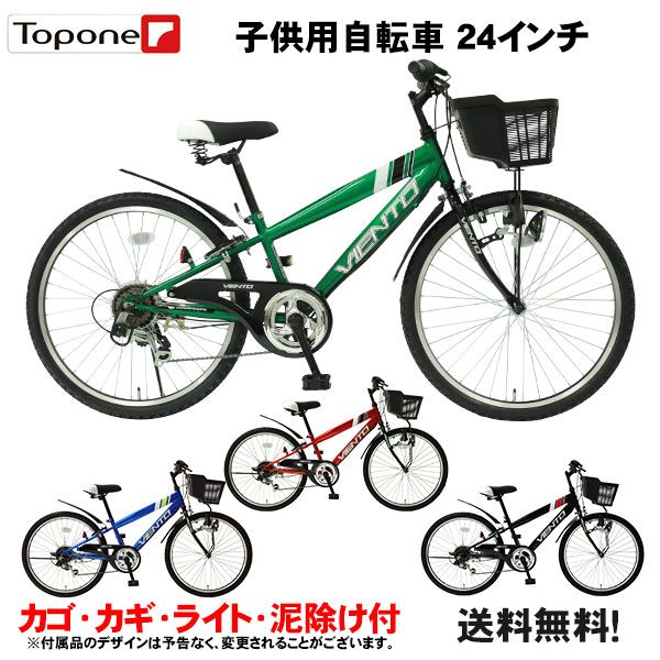 楽天市場】自転車 子供用 自転車 【送料無料】 子供用自転車 24インチ 