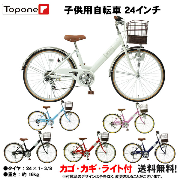楽天市場】自転車 24インチ 女子 子供用自転車 24インチ 自転車 【送料 