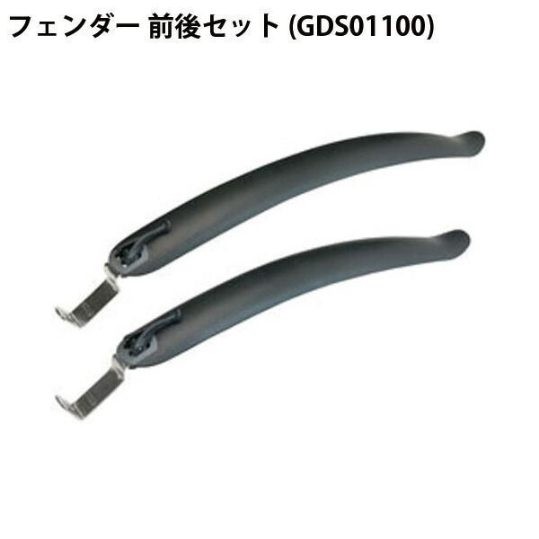 ブリヂストン 26インチ フェンダー カバー 前輪後輪用金具セット ブリヂストン 26インチ フェンダー カバー 前輪後輪用金具セット