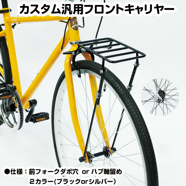 フロントキャリア おそらくMTB用 カンチブレーキ用 中古品