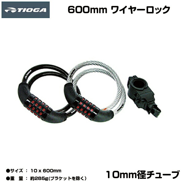 tioga bike lock
