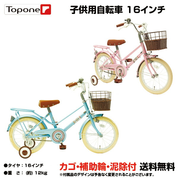 子供用自転車 16インチ 送料無料 02 12までの激安価格 グリップ 自転車 送料無料 軽量 子供用自転車 幼児用自転車 幼児車 キッズサイクル キッズバイク トップワン Topone Topone とぽね 子供用自転車 16インチ 通販 子供用 おしゃれ 軽量 Nv16 キッズ ジュニア用