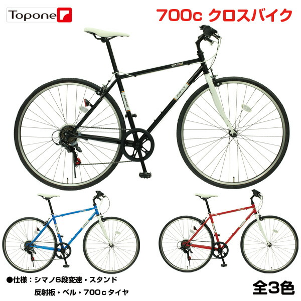 クロスバイク おすすめ700c 自転車 人気 700c TOPONE トップワン 700Cクロスバイク SCR7006-13- シティサイクル  人気じてんしゃcross bike 休日限定