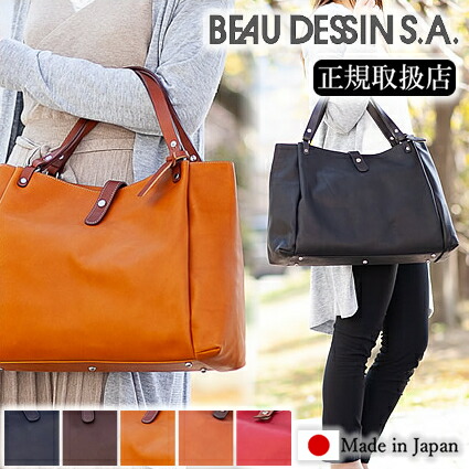 BEAU DESSIN S.A. ボーデッサン 牛革 バケツバッグ レザーバッグ 楽天市場】【選んでもらえる特典付き】 ボーデッサン トート