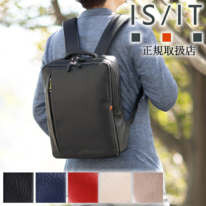 生産終了モデル イズイット リュック メンズ レディース レザーリュック A4 13インチPC対応 軽量 撥水 シュルビ ISIT 牛革 984701 WS