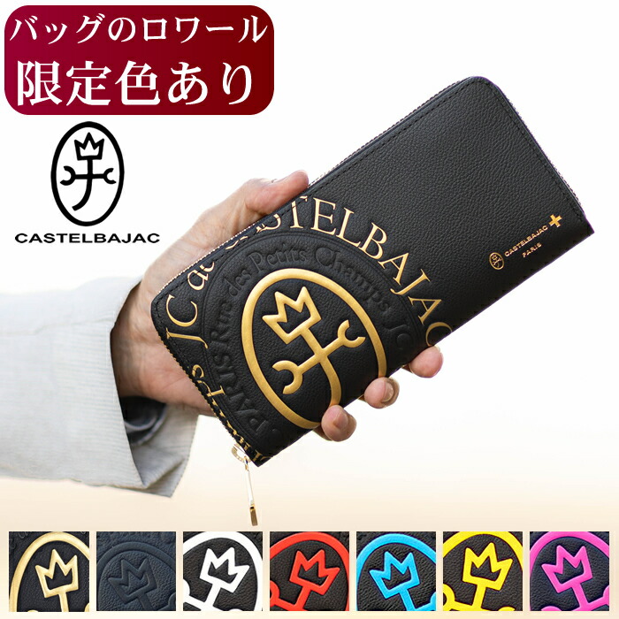 【ロワール制限事項色有】 カステルバジャック 銭入れ 長銭入れ メンズ ラウンドチャック カス電話を掛ける バジャック ほうき星 小物 Comet CASTELBAJAC 牛皮 046602 3099 WS