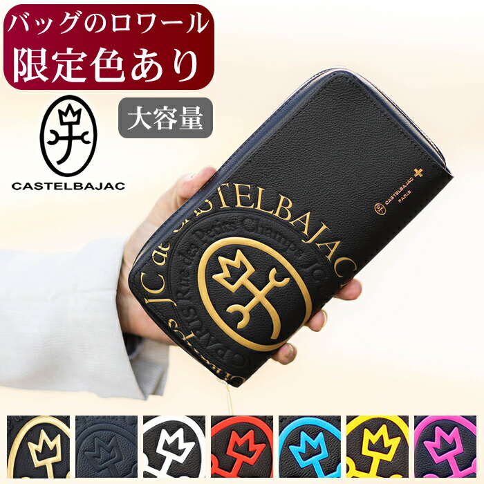 【ロワール制限事項色有】 カステルバジャック 札入れ 長札入れ メンズ ラウンドチャック 大電気容量 カス電話を掛ける バジャック ほうき星 小物 Comet CASTELBAJAC 牛皮 046603 3100 WS