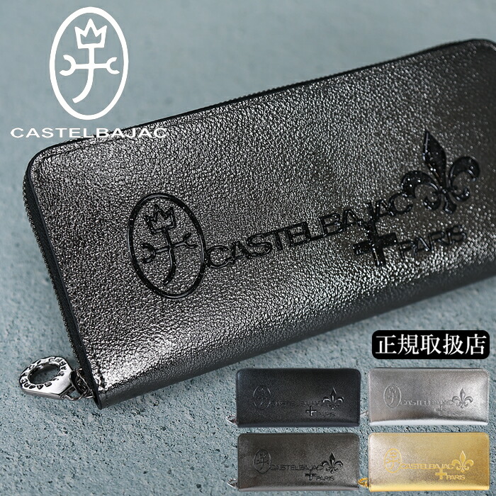 カステルバジャック 紙入れ 長紙入れ ラウンドジッパー 押さえる商いもの 新作 CASTELBAJAC グリッター 小物 053682 WS
