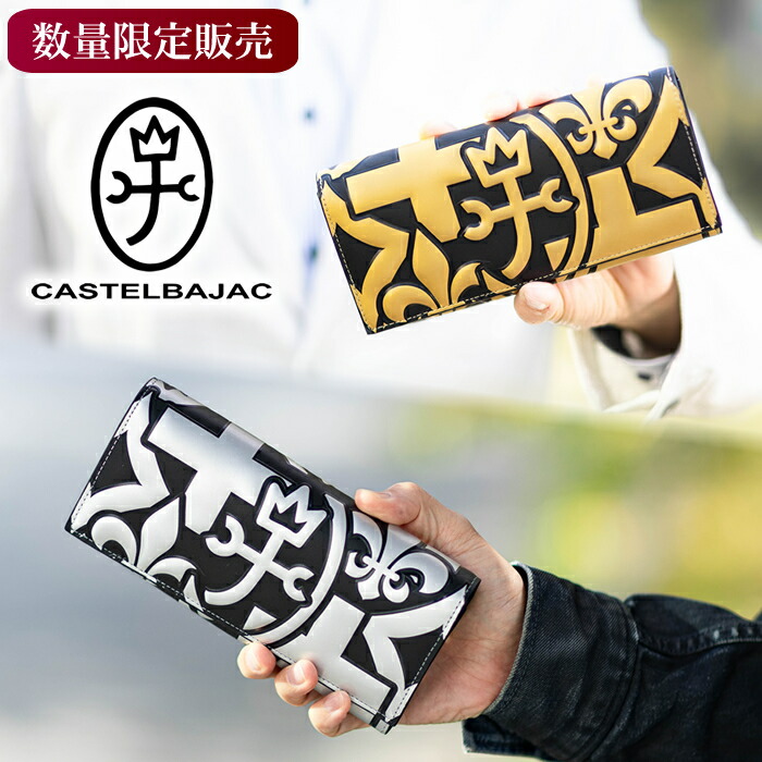 カステルバジャック 財布 長財布 メンズ レディース かぶせ CASTELBAJAC パロン 牛革 059622 WS|バッグのロワール Remo店