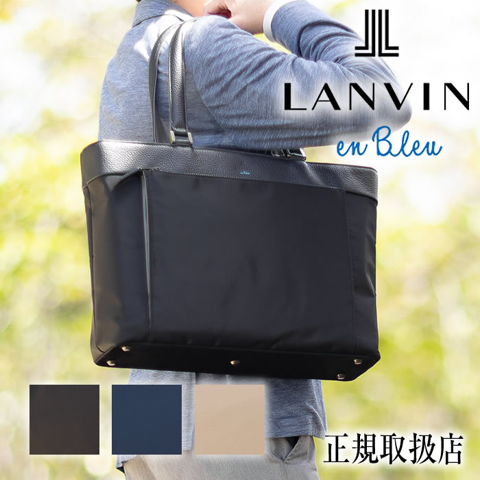 生産終了モデル ランバンオンブルー バッグ トートバッグ メンズ トート B4 キャリーオン対応 LANVIN en Bleu カルロス 日本製 578721 WS｜バッグのロワール Remo店