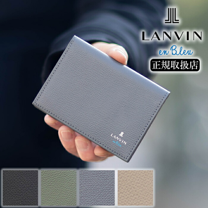 ランバンオンブルー パスケース メンズ カードケース IDケース 定期入れ ICカード 免許証入れ 小物 牛革 LANVIN en Bleu デクスター 524604 QA