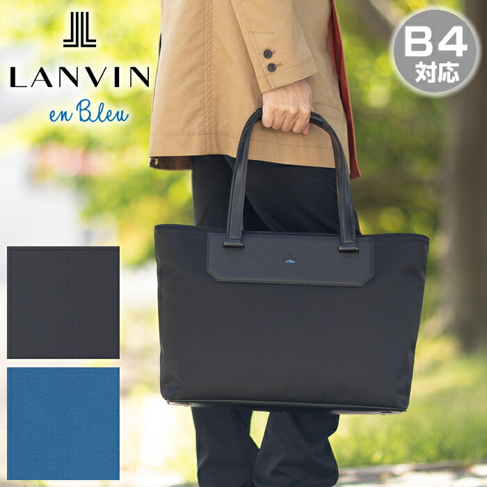 ランバンオンブルー バッグ トートバッグ ビジネストート B4 付属牛革 超撥水 軽量 LANVIN en Bleu リッパー RIPPER 517712 WS