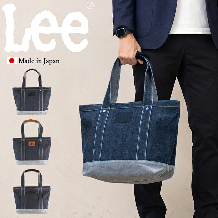 Lee リー トートバッグ A4 倉敷デニム&times;姫路レザー 日本製 メンズ レディース JL-001 320-11003 WS｜バッグのロワール Remo店 16,500円