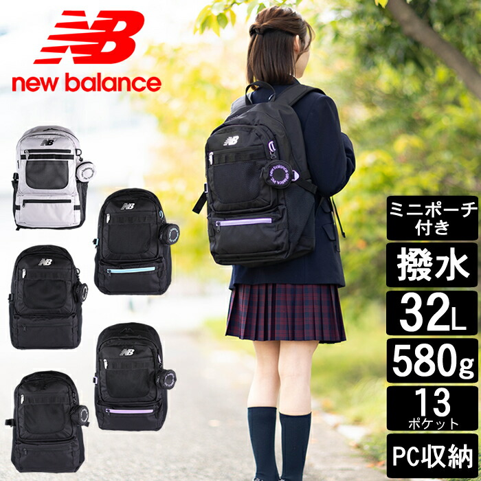 【選んでもらえる排他的権利付き添い人】 ニュー平衡にする 背嚢 32L  メンズ レディース 通学 うしろ側容器に並べる デイパックスクールバック ミニ合財袋属する New Balance 撥水 軽さ AC5329H WS