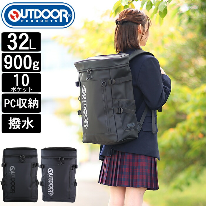 【選んでもらえる特典付き】 アウトドアプロダクツ リュック 通学 メンズ レディース バックパック デイパック BOX型 スクールバック OUTDOOR PRODUCTS ODA101 QA