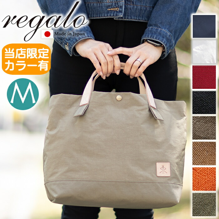 楽天市場】【レガロ限定特典付き】 レガロ REGALO トートバッグ