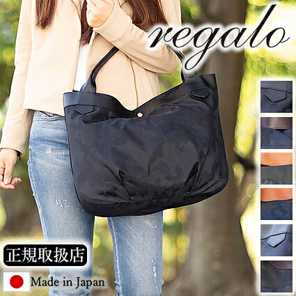 【レガロ限定特典付き】 レガロ REGALO トートバッグ トート A4 レディース regalo レガロ ディマンシェ 付属牛革 日本製 re-3830 WS