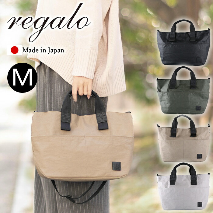 【レガロ限定特典付き】レガロ バッグ トートバッグ レディース メンズ ２WAYトート ショルダー Mサイズ 撥水 軽量 REGALO レガロ regalo ゼータ 日本製 付属牛革 RE-5703 WS｜バッグのロワール Remo店