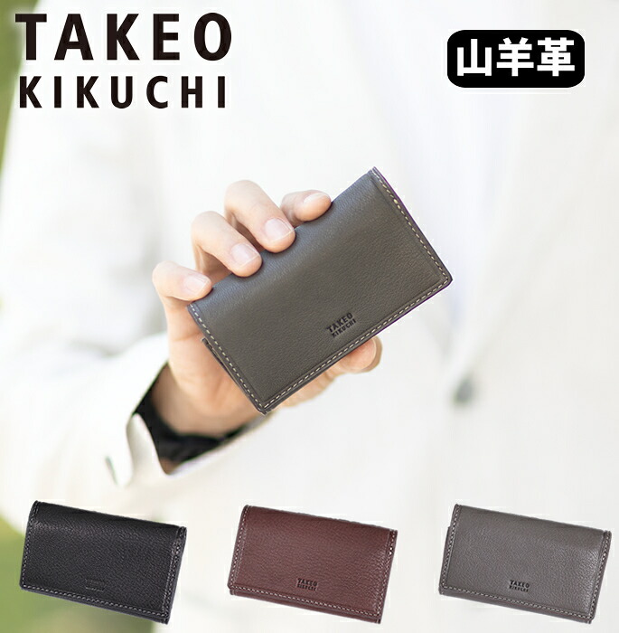 【タケオキクチ限定特典付】 タケオキクチ 新作 キーケース メンズ ５連キーホルダー 札入れ 小銭入れ有 カプリーノ TAKEO KIKUCHI TK 山羊革 753601 TO｜バッグのロワール Remo店