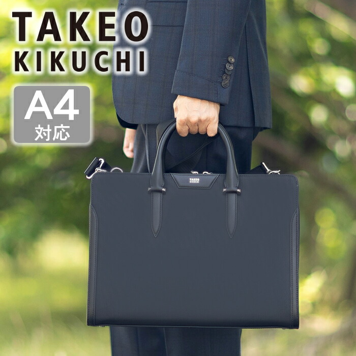 【タケオキクチ限定特典付】タケオキクチ バッグ ビジネスバッグ メンズ ブリーフケース 2way ショルダーバッグ A4 フルーレ Fleuret 防水 軽量 TAKEO KIKUCHI TK 760501 TO