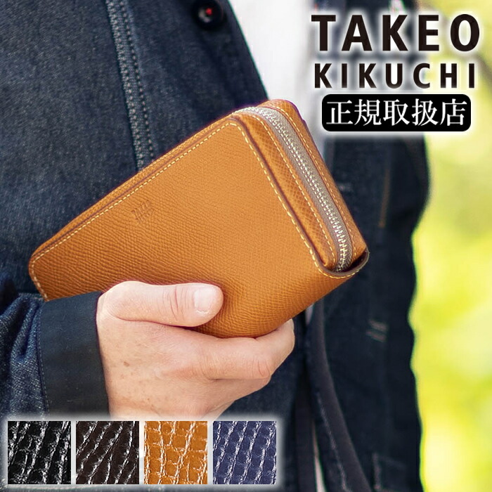 タケオキクチ 長財布 楽天市場】【タケオキクチ限定特典付】タケオキクチ 財布